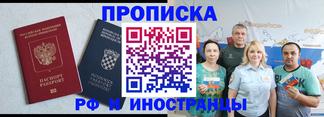 прописка для работы в Вольске