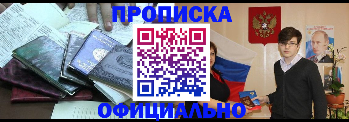 временная регистрация недорого в Вольске