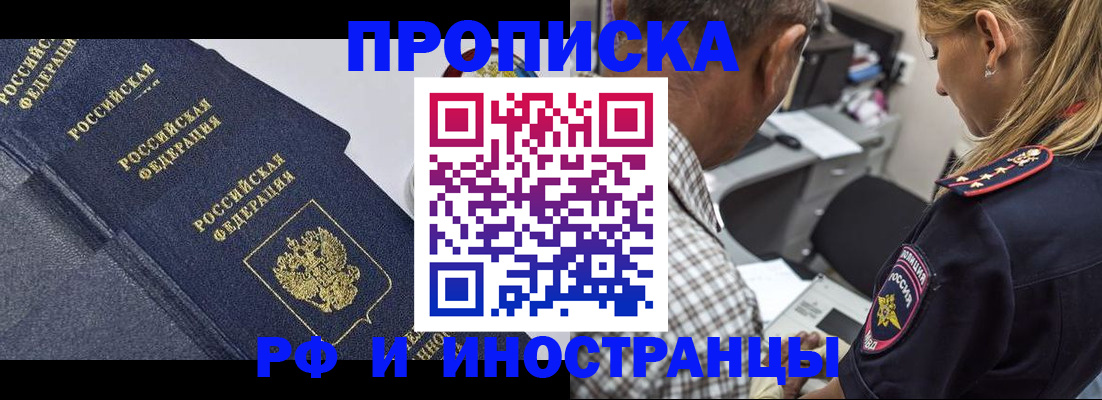 временная регистрация для всех в Вольске